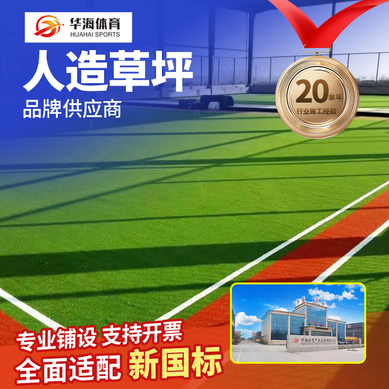 平顶山市人造草坪塑胶跑道材料 - 价格