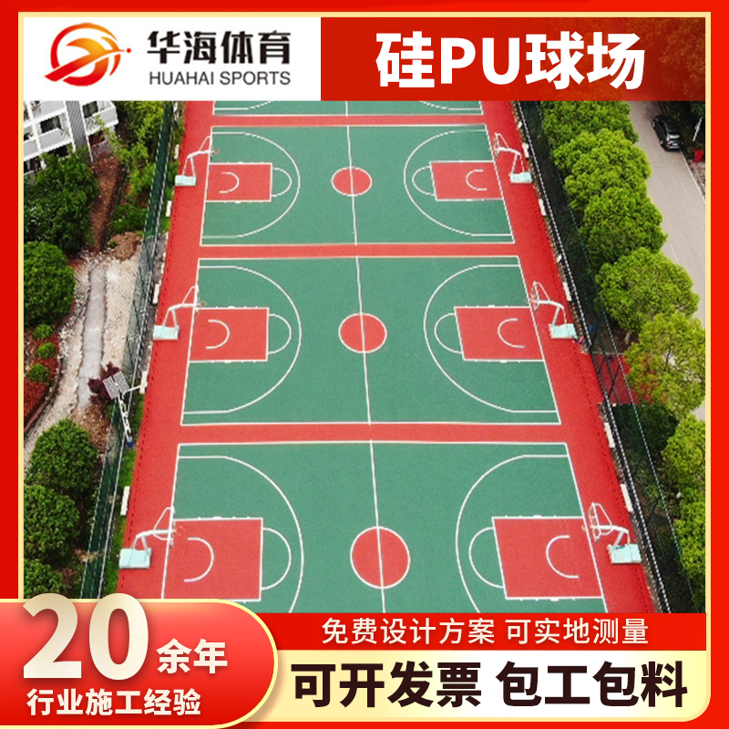 平顶山市塑胶跑道材料硅PU篮球场 - 哪里好