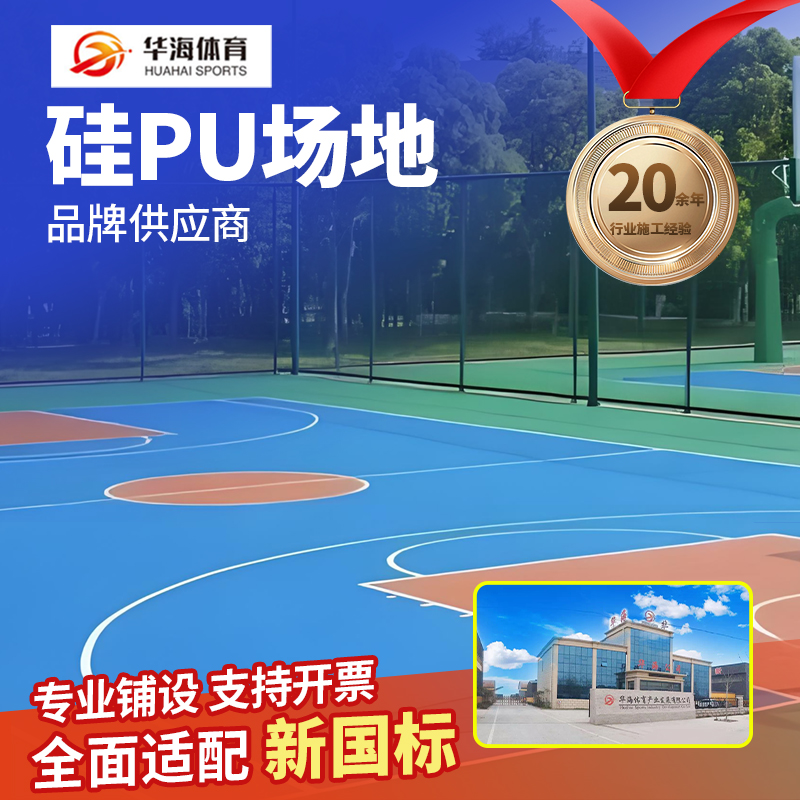 平顶山市半预制塑胶跑道硅PU - 一站式服务