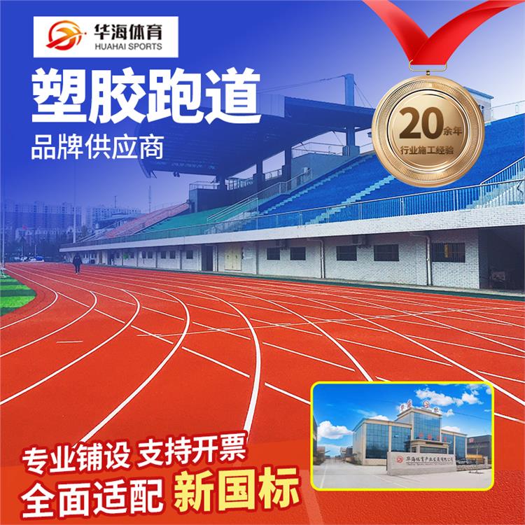 平顶山市半预制跑道卷材预制跑道卷材 - 排名