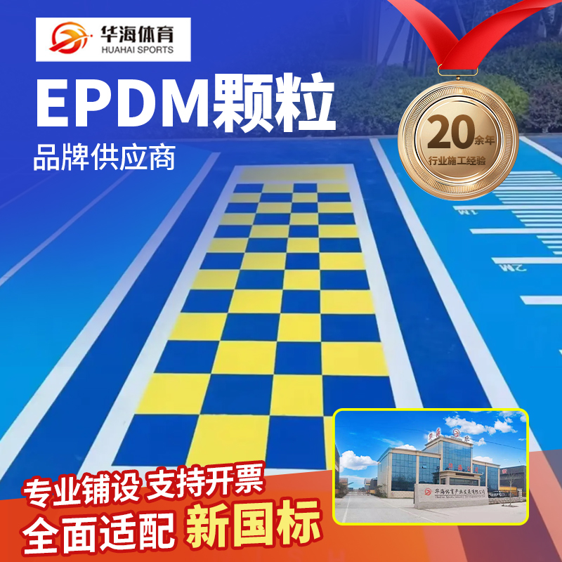 平顶山市预制型橡胶跑道半预制卷材 - 价格