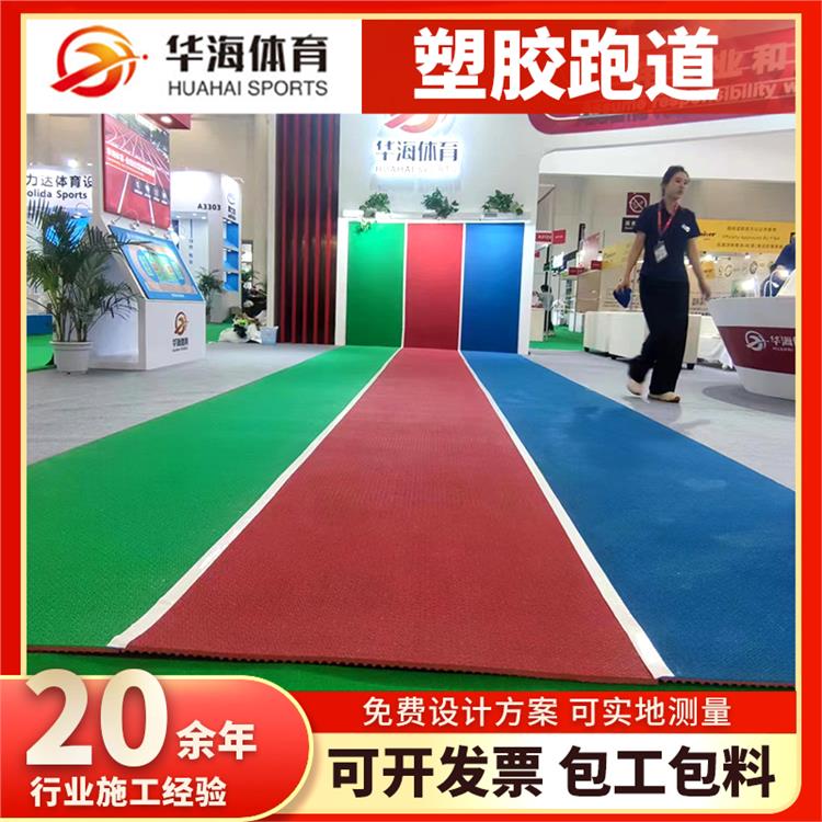 平顶山市预制型橡胶跑道半预制橡胶跑道 - 价格