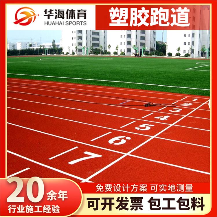 平顶山市半预制塑胶跑道预制型跑道 - 方案