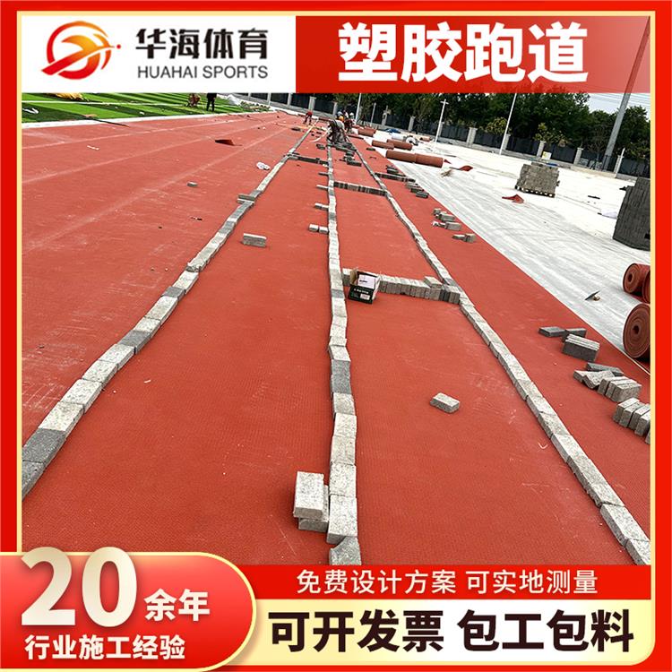 平顶山市预制型塑胶跑道半预制跑道卷材 - 排名